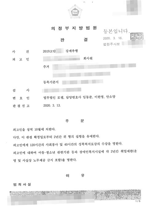 사건사례 강제추행 집행유예