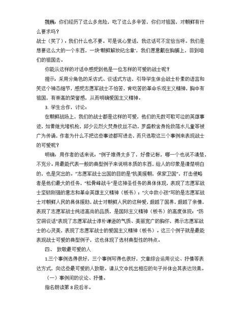 初中语文人教部编版七年级下册7 谁是最可爱的人教案 教习网教案下载