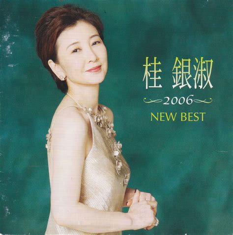 桂 銀淑 ケイ ウンスク 2006 New Best 2枚組ベスト盤cd＜1枚はカラオケ ＞演歌｜売買されたオークション情報、yahooの