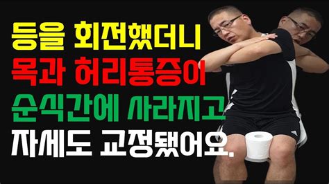 목과 허리가 아플 때 기가 막히게 효과적인 놀라운 스트레칭 Youtube