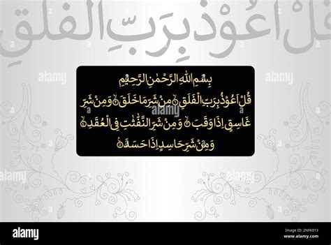 Arabic Calligraphy Verses No To From Chapter Surah Al Falaq Of