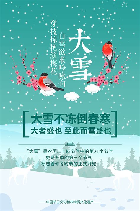 二十四节气大雪素材中国