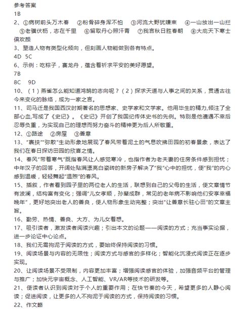 2023年威海市中考语文试卷真题及答案4221学习网