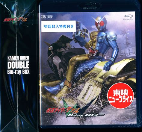 特撮Blu ray 初回 仮面ライダーW Blu ray BOX 廉価版 AmazonBOX付全3巻セット 未開封 まんだらけ