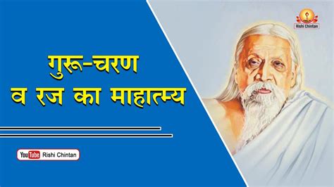 गर चरण व रज क महतमय Guru Charan Evam Raj Ka Maahaatmy