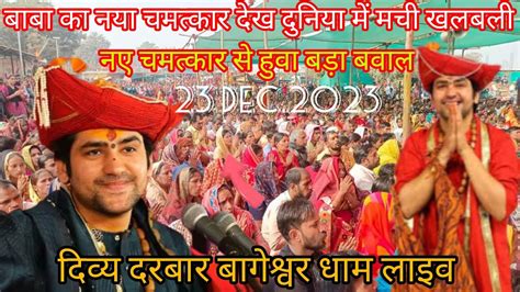 Divya Darbar Bageshwar Dham Live Dec