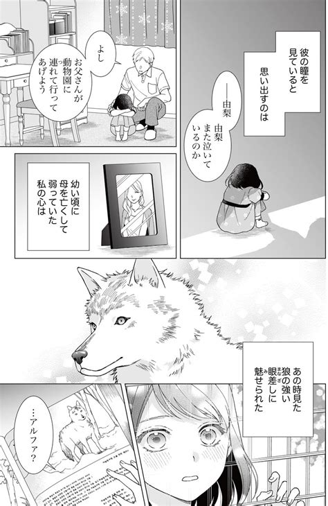 Page 34 「私の妻になる気はあるか」――政略結婚を覚悟した矢先にかけられた、副社長の言葉／気高き獣の愛を知れ② ダ・ヴィンチweb