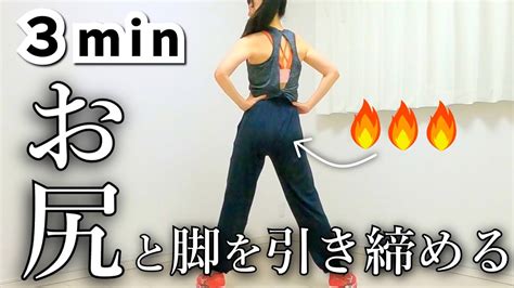 【毎日3分】楽しくお尻を引き上げる！脚痩せも叶うエアロビクスダンス 284 Youtube