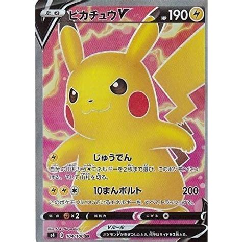 ポケモンカードゲーム S4 104100 ピカチュウv 雷 Sr スーパーレア 拡張パック 仰天のボルテッカー Abtpc 8w745