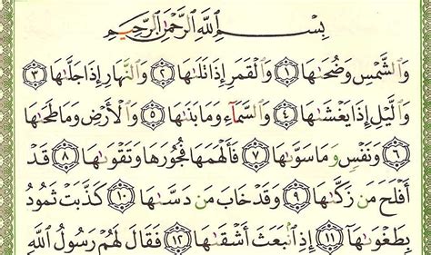 Al Quran Surat As Syam