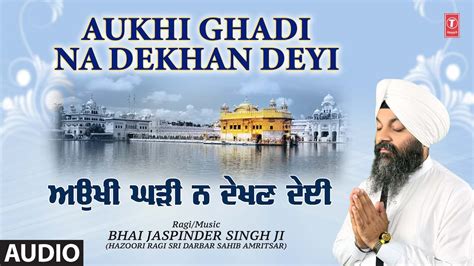 Aukhi Ghadi Na Dekhan Deyi BHAI JASPINDER SINGH JI Shabad Gurbani