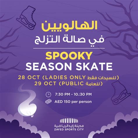 Spooky Season @ The Ice Rink, Zayed Sports City | Tickikids Abu Dhabi