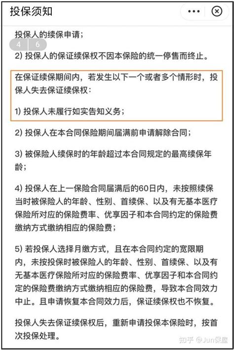 再说百万医疗险与两年不可抗辩条款 知乎