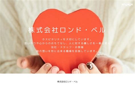 株式会社ロンド・ベルの採用・求人情報 Engage