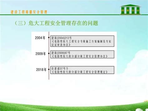 危险性较大的分部分项工程安全管理规定解读 工程管理 筑龙项目管理论坛