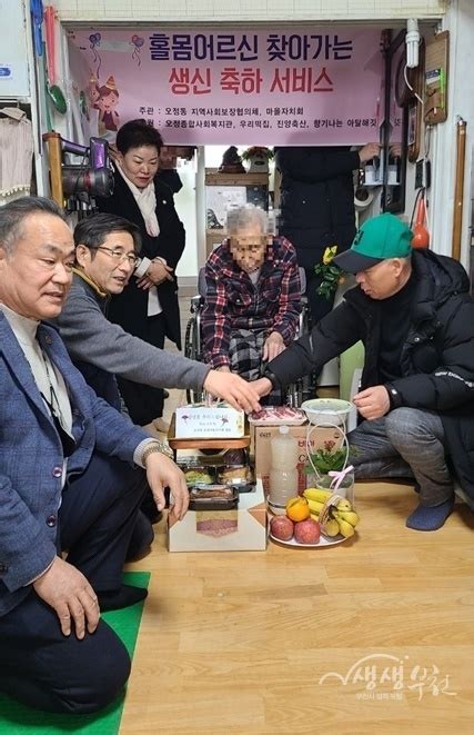 부천 오정동 ‘홀몸 어르신 찾아가는 생신 서비스 진행 생생부천