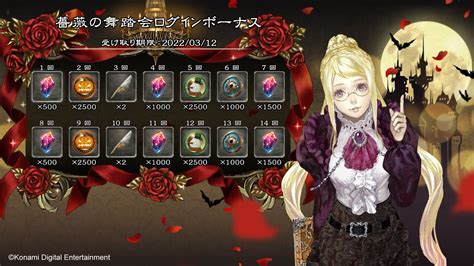 『悪魔城ドラキュラ Grimoire Of Souls』に新たなストーリーを追加！ 株式会社コナミデジタルエンタテインメントのプレスリリース