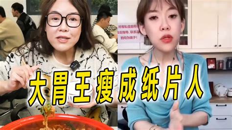 大胃王瘦成纸片人？6个月减重120斤，浪胃仙到底怎么了？腾讯视频