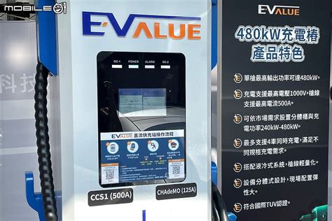 【採訪】充電功率達480kw，華城電能evalue發表全新分體式高效充電樁！ Mobile01