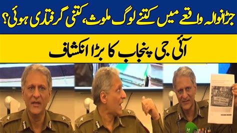 Ig Punjab Usman Anwar Makes Big Revelation On Jaranwala Incident Dawn