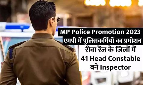 Mp Police Promotion 2023 एमपी में पुलिसकर्मियों का प्रमोशन रीवा रेंज