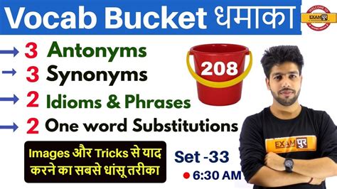 Vocab Bucket धमाका Images और Tricks से याद करने का सबसे धांसू तरीका