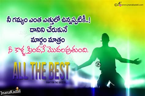 Be Positive Quotes in Telugu-Best Words to Success in Telugu | JNANA KADALI.COM |Telugu Quotes ...