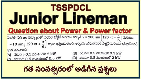 TSSPDCL JLM PREVIOUS PAPER QUESTION ON POWER POWER FACTOR YouTube