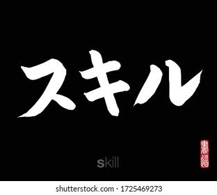 Japanese Kanji Calligraphic Word Translated Moon Stock Vector Royalty