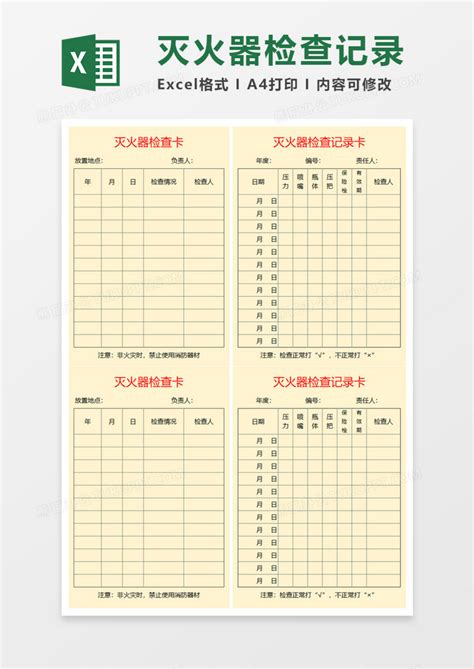 灭火器检查记录卡execlexcel模板下载熊猫办公