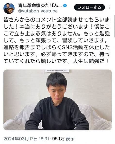 投稿画像『高校受験不合格のゆたぼん、sns活動休止を宣言』｜ママスタコミュニティ