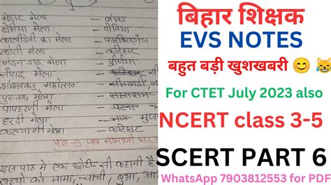 Bpsc Bihar7thphase Evs Handwritten Notes For Bihar Teacher 7th