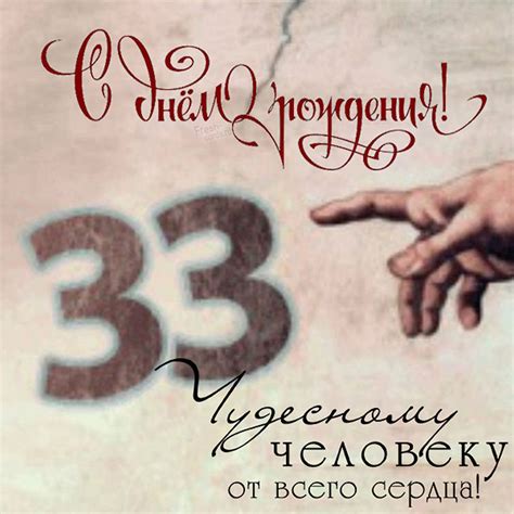 Открытки с днем рождения 33 года - 70 фото