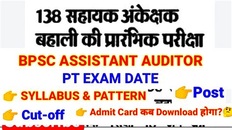 Bpsc Assistant Audit Officer Pt Exam Date Aao