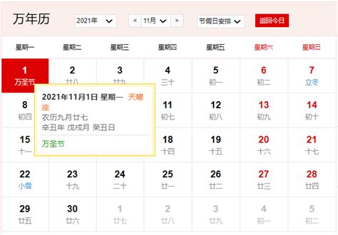 【11月节日大全】11月份有什么节日 2024年十一月有哪些节日 万年历