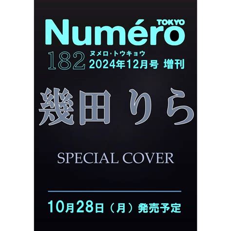 Magazine Numero Tokyo December Special Edition Variant Po