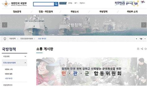 「민․관․군 합동위원회」국민 장병과의 소통 창구 마련