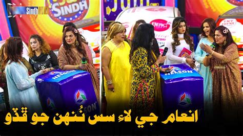 Inam Je Laye Sas Nuhn Jo Jhero Dama Dam Sindh Eid Day 02 Sindh Tv