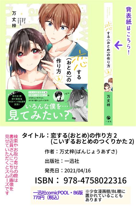 恋する おとめ の作り方」単行本2巻、発売中です ぜひよろしくお願いいたします Spm」万丈梓の漫画