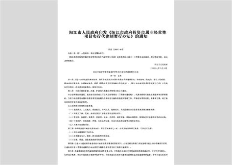 穗发改投资 2005 30号：关于印发《广州市政府投资建设项目代建制管理试行办法》的通知