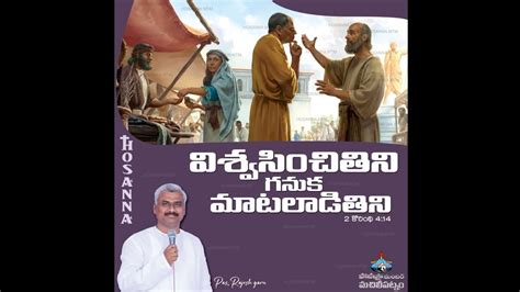 8 12 2023 యసయయజవప మటPastor RAJESH Anna HOSANNA MINISTRIES