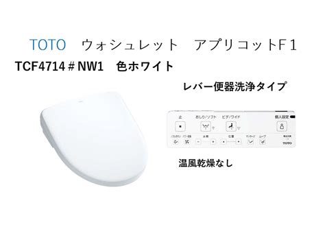 Toto ウォシュレット アプリコットf1（レバー便器洗浄タイプ） ホワイト Tcf4714 Nw1 Full Full Shop