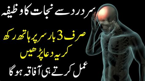 Sar Dard Ki Dua Sar Dard Ka Wazifa Dua For Headache Sar Dard Ka