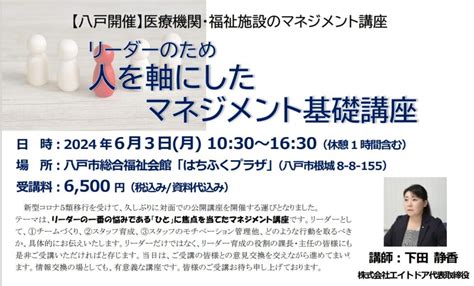 【63 八戸開催】リーダーのための人を軸にしたマネジメント基礎講座 Shizukaのつぶやき