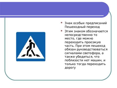 Я знаю правила движения