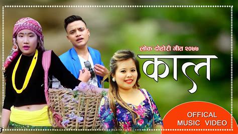 New Lok Dohori Song Kaal Muna Thapa Sanjay