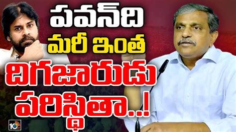 చంద్రబాబు ఏది పడేస్తే దానికి తృప్తిపడటం పవన్‌కు అలవాటైంది సజ్జల