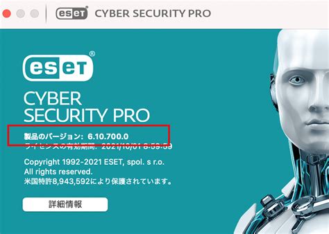 Eset Cyber Security Pro V610 のバージョンアップ手順｜esetセキュリティ ソフトウェア シリーズ