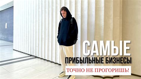 САМЫЙ ПРИБЫЛЬНЫЙ БИЗНЕС - точно не прогоришь! - YouTube