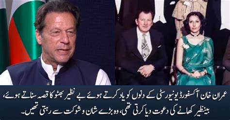 Imran Khan Talks About His Friendship With Benazir Bhutto In University